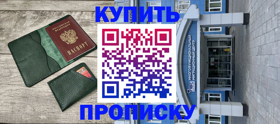 прописка штамп в Моршанске